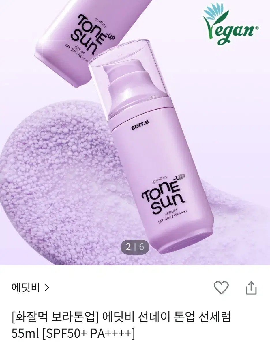 에딧비 톤업 선세럼